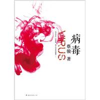 病毒