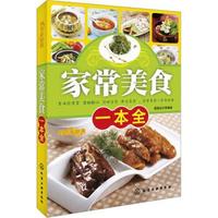 时尚新厨房:家常美食一本全