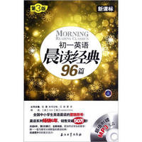 初一英语晨读经典96篇（新课标）（第3版）（附MP3光盘）