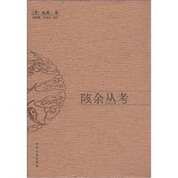 陔余丛考