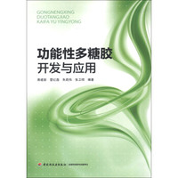 功能性多糖胶开发与应用