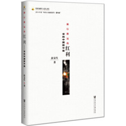 《中国金融四十人论坛书系·渐行渐远的红利：寻找中国新平衡》