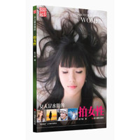 女人是水做的：拍女性