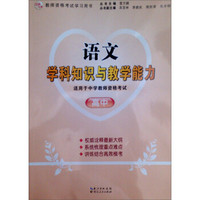 2013年国家教师资格考试：语文学科知识与教学能力（高中）