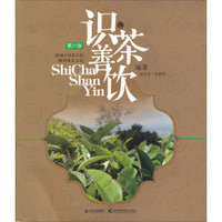 识茶善饮(第6版)