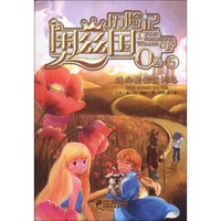 奥兹国历险记系列(5):通向奥兹国的路