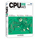 图灵程序设计丛书：CPU自制入门