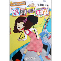 阳光姐姐小说总动员:搞怪HIGH四班