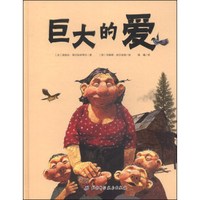 巨大的爱