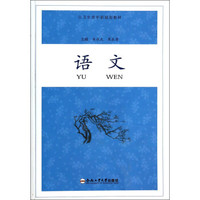 语文/卫生类中职规划教材（附光盘）