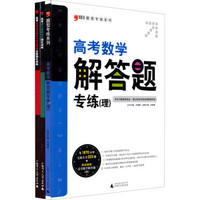 高考组合三连包1（2013英语完形填空与阅读理解分层强化训练+语文基础知识强化训练+数学解答题专练·理）