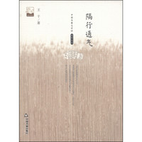 中国书籍文学馆·名家文存:隔行通气