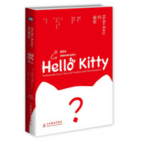 Hello Kitty的秘密
