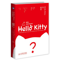 Hello Kitty的秘密