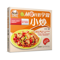 新手下厨系列：从零开始学做小炒