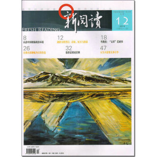 新阅读（2014年12月号）