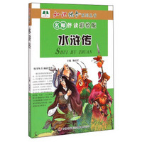 知识绿卡系列丛书：水浒传（名师伴读彩绘版）