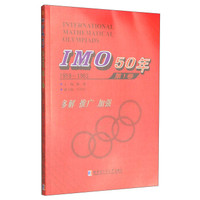 IMO 50年（第1卷 1959～1963）