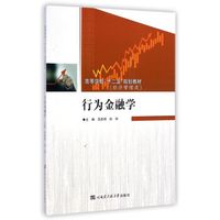 行为金融学