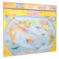 “智慧宝贝”儿童磁力拼图：世界地图（Mini便携版）