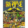 新视线（2015年6月号 总第157期）