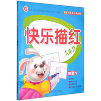 快乐描红大本营:拼音2