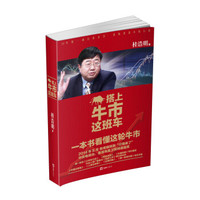 搭上牛市这班车