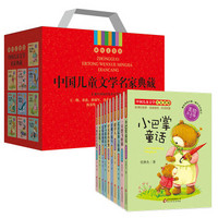 中国儿童文学名家典藏 彩图注音版（套装全10册）