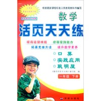 数学活页天天练：一年级下