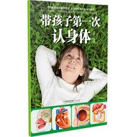 带孩子第一次认身体