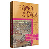 中国古代小说名著鉴赏系列：三言两拍鉴赏辞典