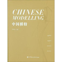 中国模特
