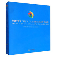 中国宁夏第二届伊斯兰风情国际摄影大赛作品集