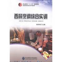 西餐烹调综合实训