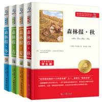 语文新课标必读丛书：森林报·春+森林报·夏+森林报·秋+森林报·冬（无障碍阅读 学生版 套装共4册）