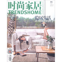 《时尚家居》（2016年9月刊）