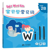 宝贝学常见词：Sight Word Kids 宝贝学常见词 Level 2B