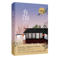 《有匪2：离恨楼》