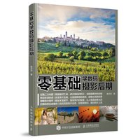 零基础学数码摄影后期