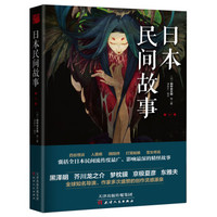 日本民间故事·第一季