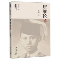 茅坪往事从事 唐维纶传