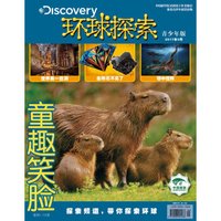 童趣-环球探索-201705期