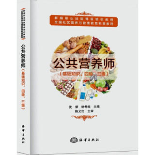 公共营养师