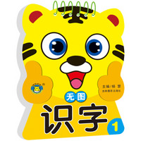 河马文化 小宝贝启蒙学习卡:无图识字1