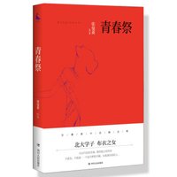 青春祭/张曼菱作品