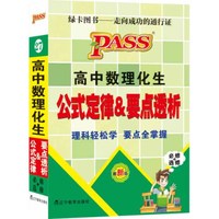 掌中宝27：高中数理化生公式定律&要点透析（必修+选修 最新版）
