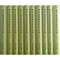 明吴勉学精刻白文十三经(全10册)