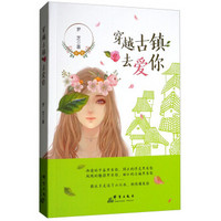 穿越古镇去爱你