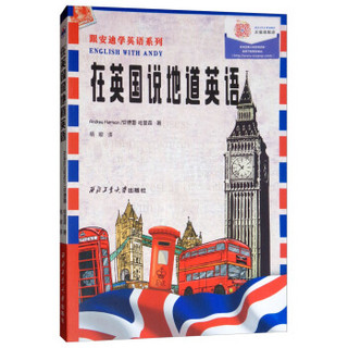 在英国说地道英语/跟安迪学英语系列