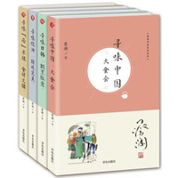 蔡澜寻味世界系列(套装共4册)